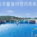 아브리코풀빌라앤리조트 이미지