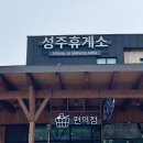 성주(양평)주유소 이미지