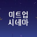 미트(MEET) 이미지