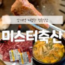 미스터축산 이미지