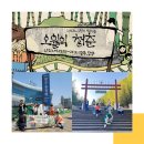 명아원 | 2023-1학기 이봄나들(광주, 담양) Day1 ㅣ 인천 기독교 대안학교 ㅣ 이봄학교