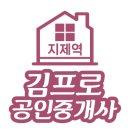 김프로공인중개사사무소 이미지