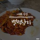 뻘떡낙지서귀포점 이미지