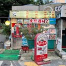 옛날즉석우동짜장 이미지