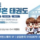 무혼 태권도 이미지