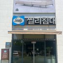 제이손가구 | [ 파주가구쇼룸 ] 다양한 매트리스부터 프레임까지 볼 수 있었던 신혼가구로 추천하는 씰리침대