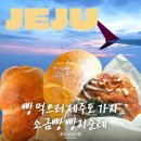 세화757 | 전국 빵지순례 성지, 제주 소금빵 맛집 지도 Best4
