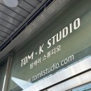 탐케이스튜디오
