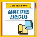 섬유디자인산업기사 자격증 준비기간과 시험 합격후기