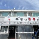 회안 | 장지동 맛집 호이반점 짜장인가 짬뽕인가 : 짜장 짬뽕 탕수육 맛 후기