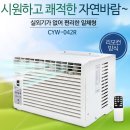 센추리 창문형에어컨 4평 CYW-042R 본사 正品 판매 /당일배송 이미지