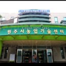 농업기계임대사업소 동부분소 | 원주시농업기술센터 농기계임대사업소, 수확철 특별근무 돌입