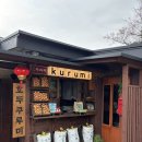 화순 | 내돈내산 제주 서귀포시 안덕면 화순 산방산 근처 ‘호두쿠루미’ 카페 후기