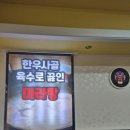 한우사골마라탕 - 천안시 서북구 대학로 91 | 한우사골마라탕