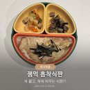 잼먹 흡착식판, 자기주도식판 고민 끝! 직접 써본 후기