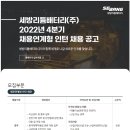 2022년 4분기 세방리튬배터리 채용연계형 인턴 채용 공고(~11/20) 이미지