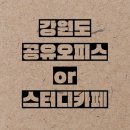 어라운드 스터디카페 태백점 이미지