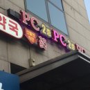 나인티 PC카페 이미지