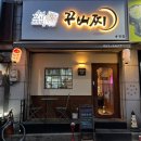 꾸버찌송정점 이미지