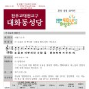 2026. 09. 20 성 김대건 안드레아 사제와 성 정하상 바오로와 동료 순교자들 대축일(1112호) 주보 이미지