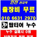 주안8동 | 주안8동 누수탐지 , 공사 , 잘하는업체 팁!!