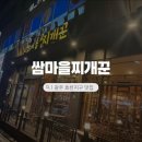 세븐일레븐 광주효천1지구점 | 광주 효천지구 삼겹살 맛집 쌈마을 찌개꾼, 솥뚜껑 삼겹살 내돈내산 후기