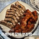 부전도서관 | 부암동 맛집 간장/매운 쪽갈비세트 찐후기 , 프렌치쪽갈비 부전점