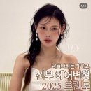 청헤어 - 강북구 | 삼송 메이크업 추천 ‘메이크업스튜디오 아피’ 웨딩스냅 메이크업 후기 + ‘젊음을 청하다’ 헤어