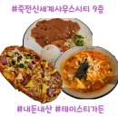 포은대로R | 죽전 신세계사우스시티 맛집｜아이와 가기 좋은 9층 테이스티가든 푸드코트 후기