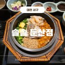 도로관리처 청사(남/녀) | 대전 둔산동 맛집, 솔솥에서 즐기는 직장인 가성비 솥밥