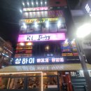 유성냉난방시스템 | 유성온천역 맛집 술집 봉명 더룸의 프라이빗룸 솔직 후기