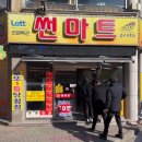청주 로또명당 복대동 썬마트 하복대점 로또 번호 추첨 후기