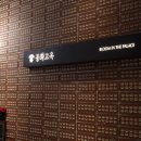 진연푸드 | 강남역 가족모임 회식 추천 동화고옥 THE ROOM 강남점 진연한우코스 후기