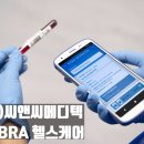 (주)씨엔씨헬스케어 이미지