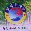 2024년 10월 20일 일요일 문학산갑니다 이미지