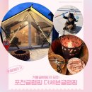 멍멍이매점 | 포천글램핑 아이랑 더세븐글램핑 겨울글램핑 후기