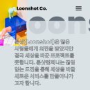 룬샷컴퍼니