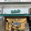 샐러디 가락점