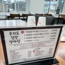무의도 데침쌈밥 본점 이미지