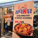 삼덕통닭 - 부평구 시장로30번길 11 | 삼덕통닭