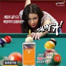 신바람당구장 네이버블로그