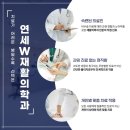 연세W재활의학과