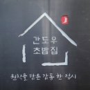 간도우초밥집 이미지