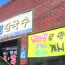 우리밀할매손칼국시 이미지