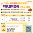 김포시 반려동물 공공진료센터 이미지