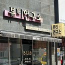 범어역 | 범어역 속눈썹펌 재방문 후기 | 뷰티연구소에서 또 시술받은 이유 ✨