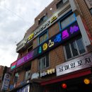 왕십리역술집 레인보우포차 순살치뱅이세트 생맥주 테라 식사후기