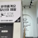 올리브영봉천역 | 봉천역필라테스 고민 끝! 정착하게 된 요즈음필라테스 봉천역점 찐방문 후기