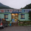 태조왕건식당 이미지