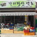 양심건강원